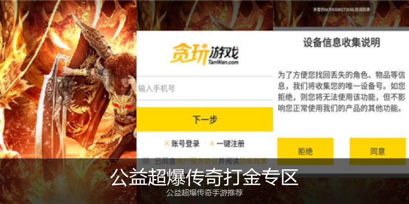 公益超爆传奇打金专区