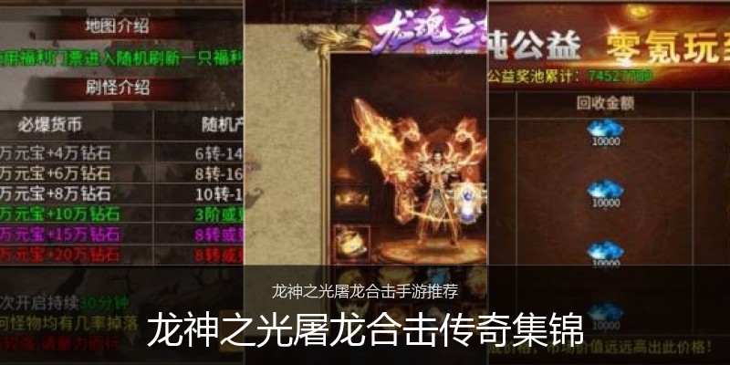 龙神之光屠龙合击传奇集锦