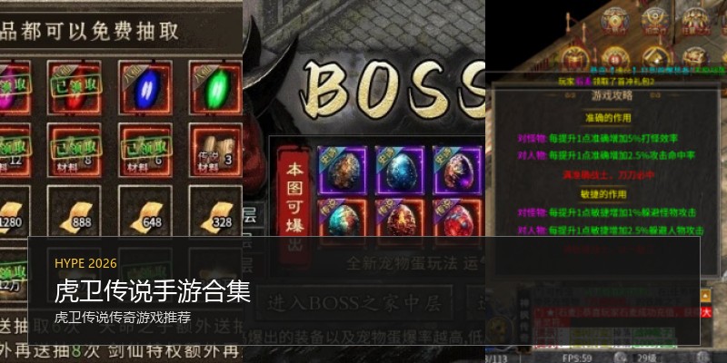 虎卫传说手游合集