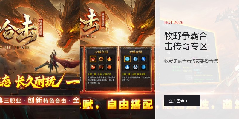牧野争霸合击传奇专区