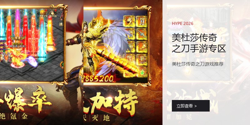 美杜莎传奇之刀手游专区