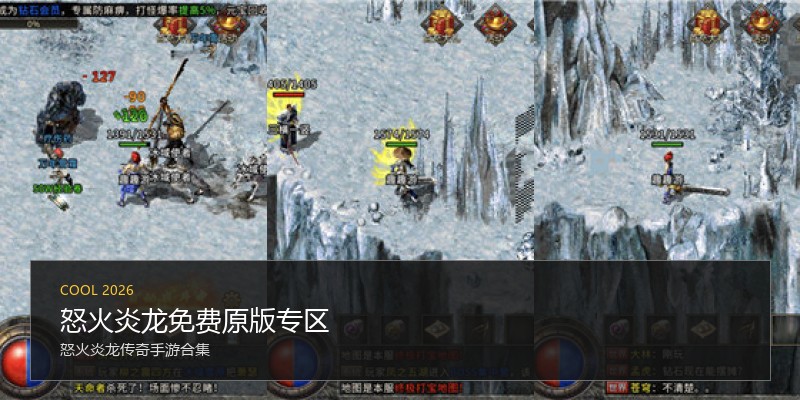 怒火炎龙免费原版专区