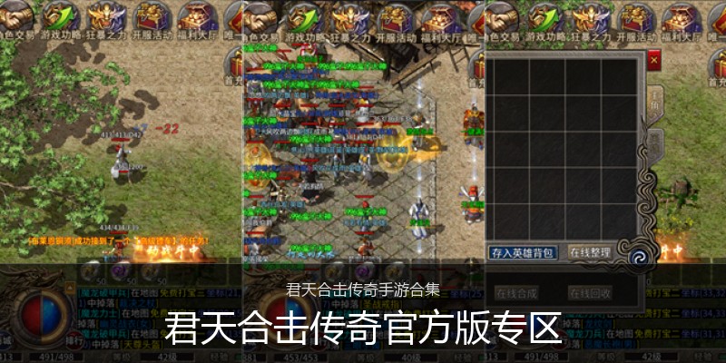 君天合击传奇官方版专区