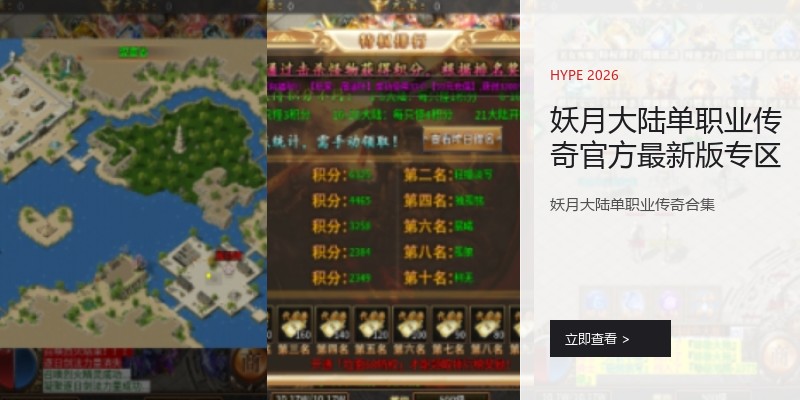妖月大陆单职业传奇官方最新版专区