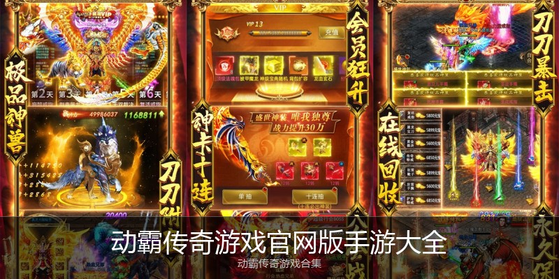 动霸传奇游戏官网版手游大全