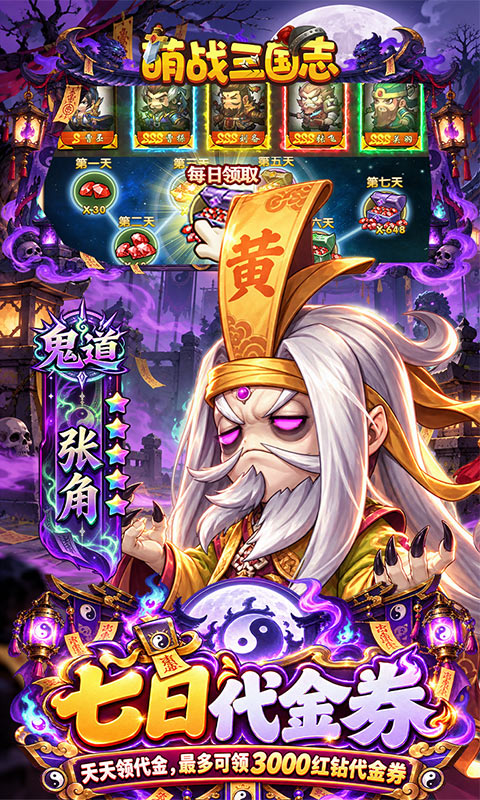 萌战三国志0.05折代金券高返版(4)