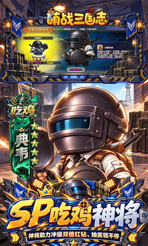 萌战三国志0.05折代金券高返版(3)