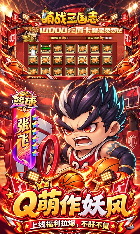 萌战三国志0.05折代金券高返版(5)