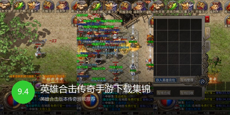 英雄合击传奇手游下载集锦