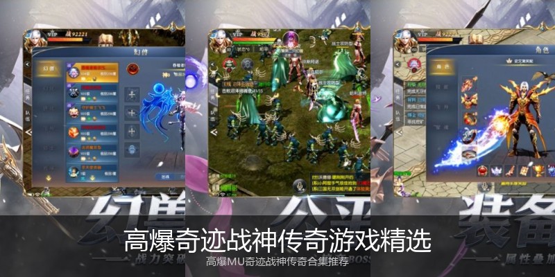高爆奇迹战神传奇游戏精选