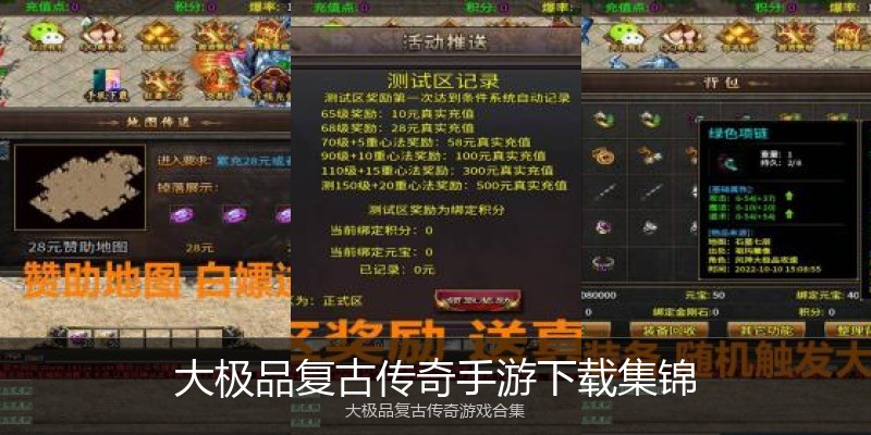 大极品复古传奇手游下载集锦