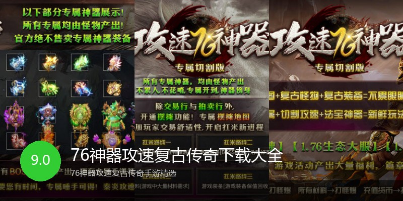 76神器攻速复古传奇下载大全