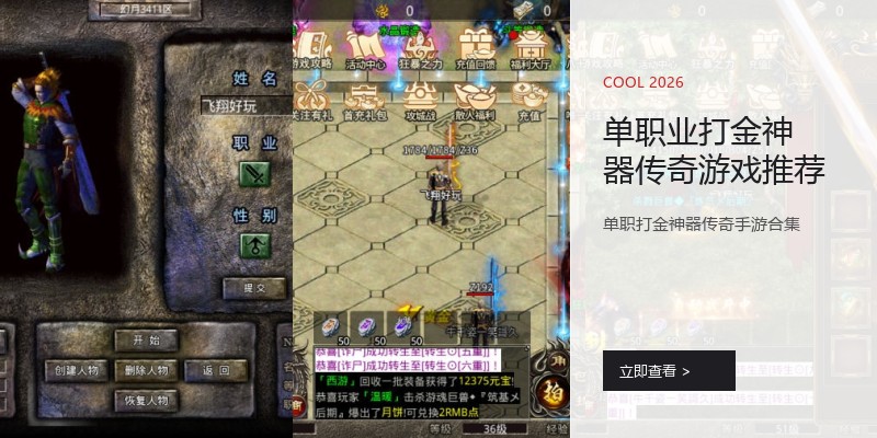 单职业打金神器传奇游戏推荐