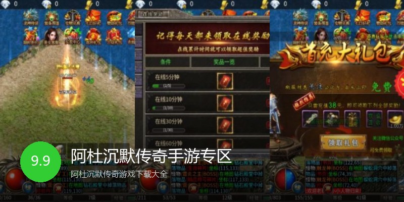 阿杜沉默传奇手游专区