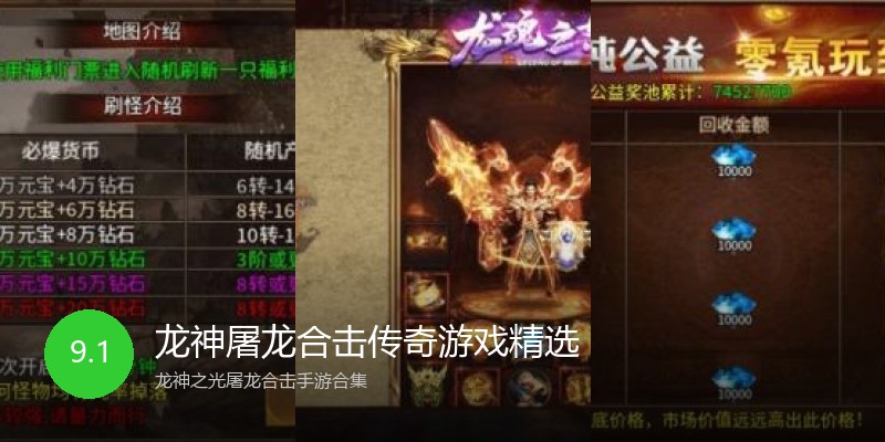 龙神屠龙合击传奇游戏精选