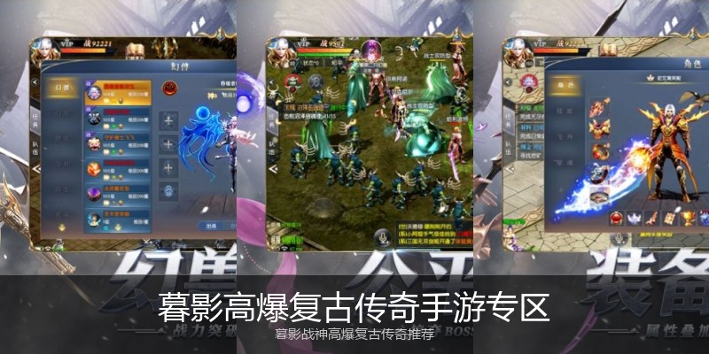 暮影高爆复古传奇手游专区