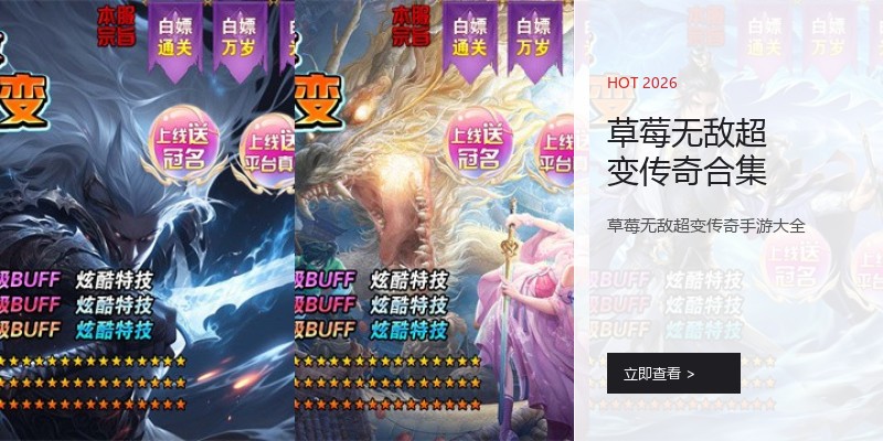 草莓无敌超变传奇合集