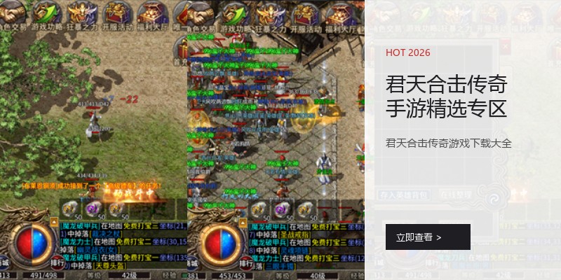 君天合击传奇手游精选专区