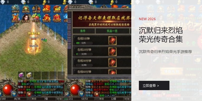 沉默归来烈焰荣光传奇合集