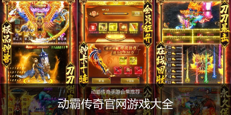 动霸传奇官网游戏大全