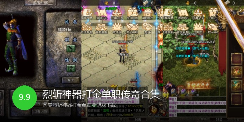 烈斩神器打金单职传奇合集