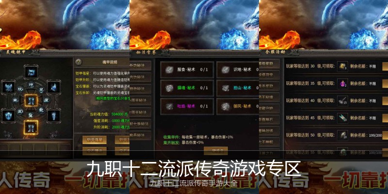 九职十二流派传奇游戏专区