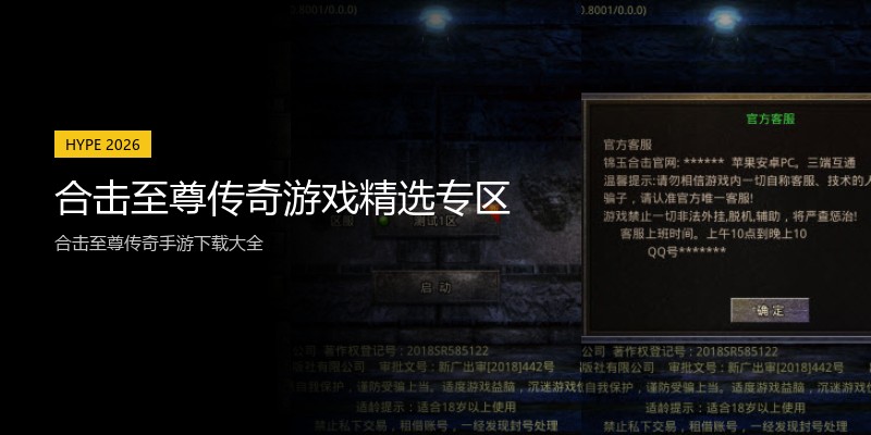 合击至尊传奇游戏精选专区