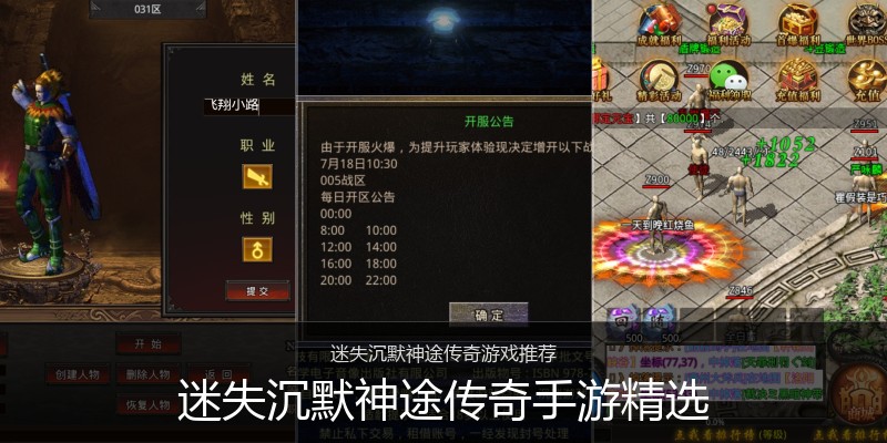 迷失沉默神途传奇手游精选