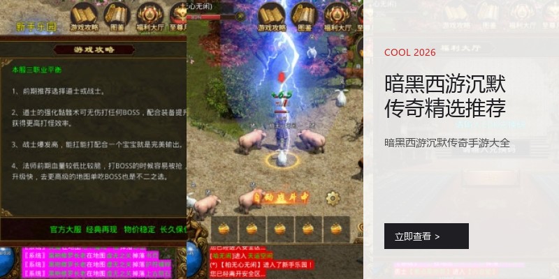 暗黑西游沉默传奇精选推荐