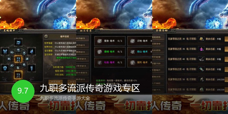 九职多流派传奇游戏专区