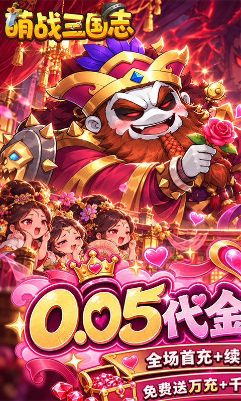 萌战三国志0.05折图3