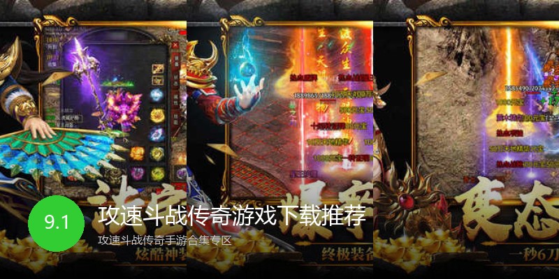 攻速斗战传奇游戏下载推荐