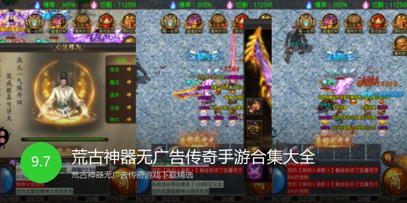 荒古神器无广告传奇手游合集大全