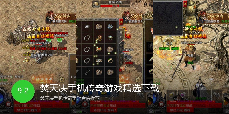 焚天决手机传奇游戏精选下载