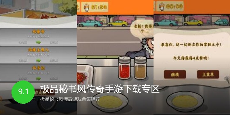 极品秘书风传奇手游下载专区