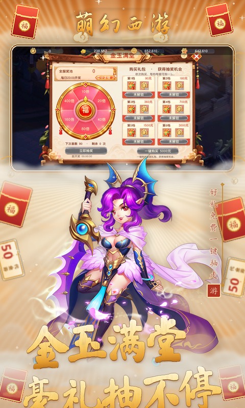 萌幻西游0.05折西游神葫版图2