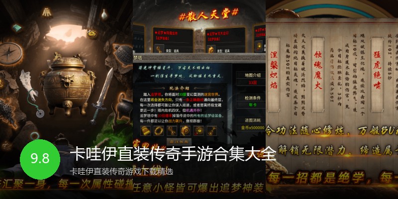 卡哇伊直装传奇手游合集大全