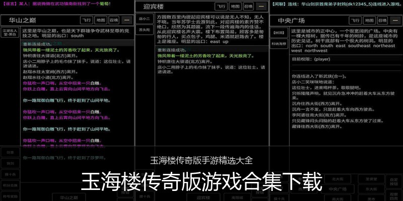 玉海楼传奇版游戏合集下载