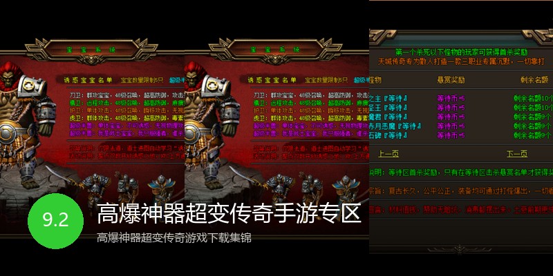 高爆神器超变传奇手游专区