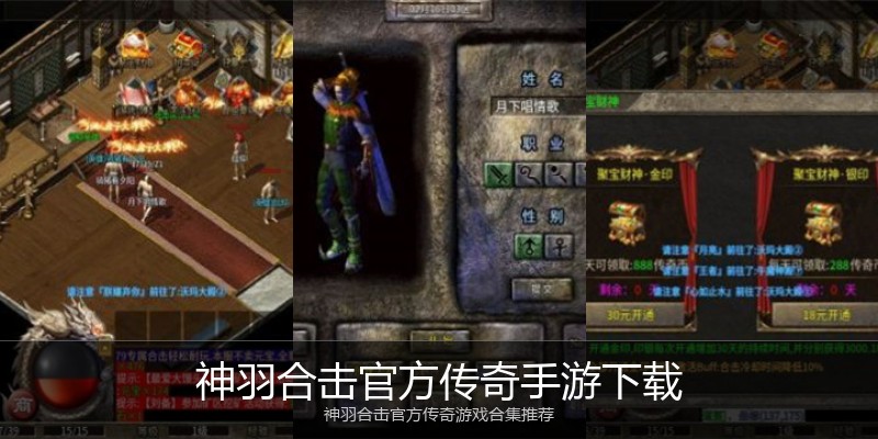 神羽合击官方传奇手游下载