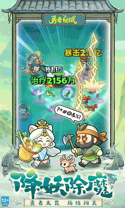 勇者秘域(2)