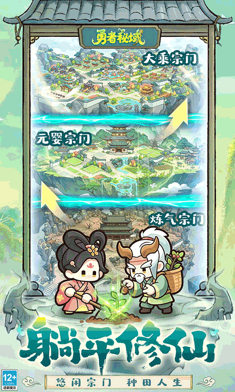 勇者秘域(3)