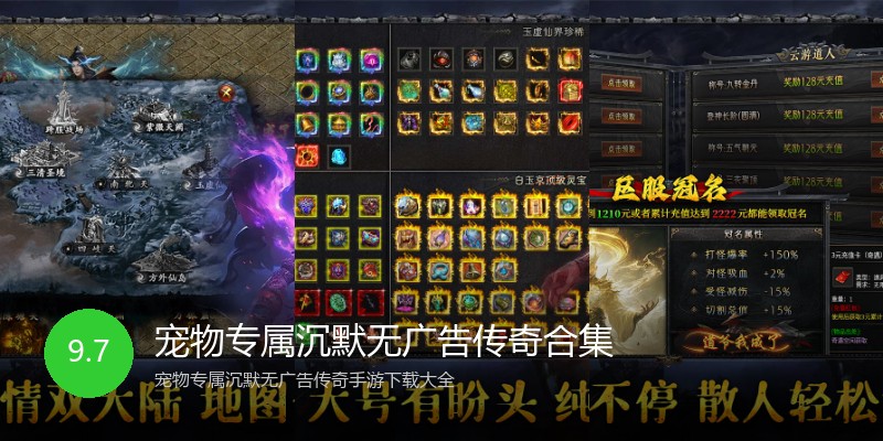 宠物专属沉默无广告传奇合集