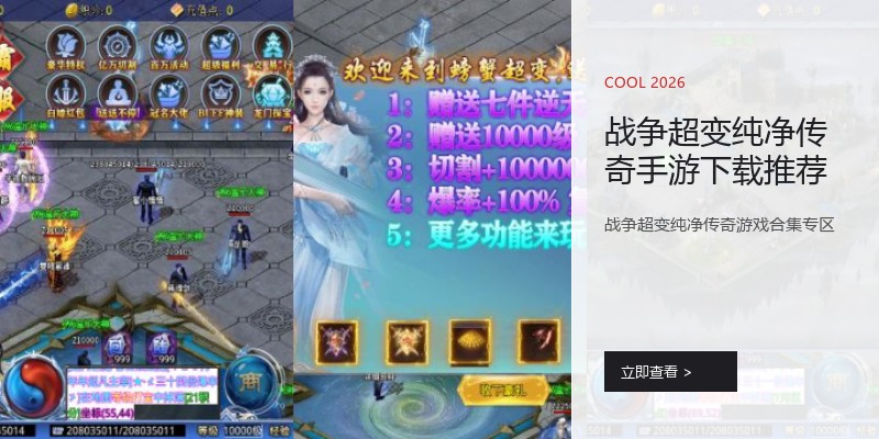 战争超变纯净传奇手游下载推荐