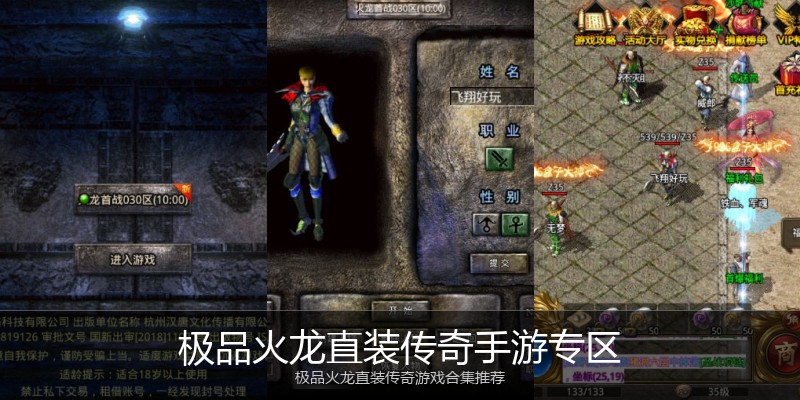 极品火龙直装传奇手游专区