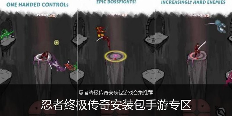 忍者终极传奇安装包手游专区