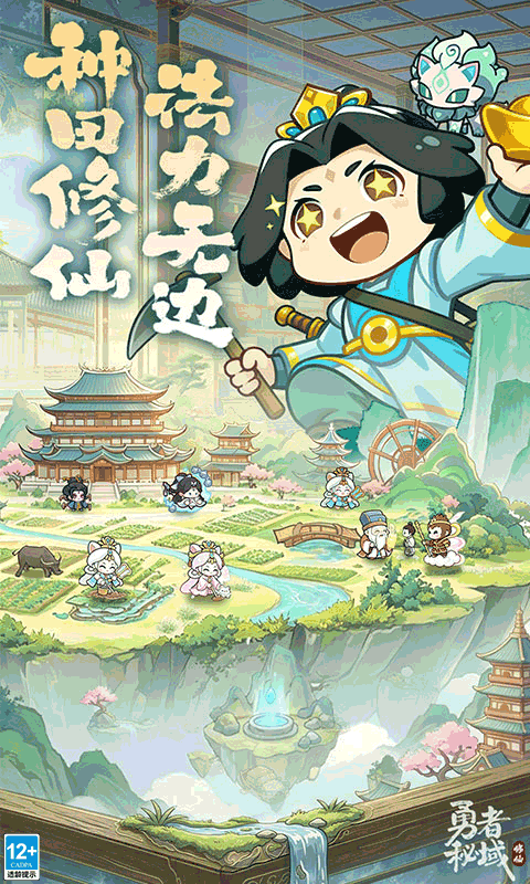 勇者秘域图4