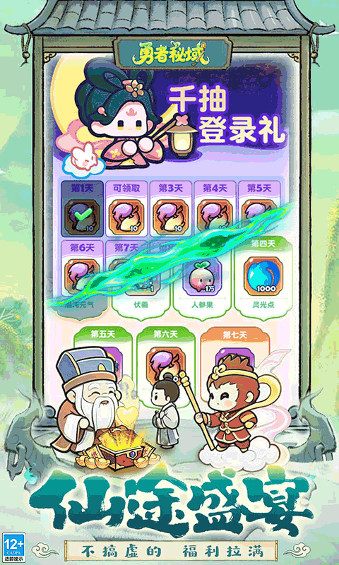勇者秘域图1