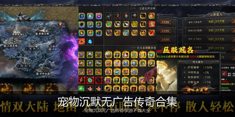 宠物沉默无广告传奇合集