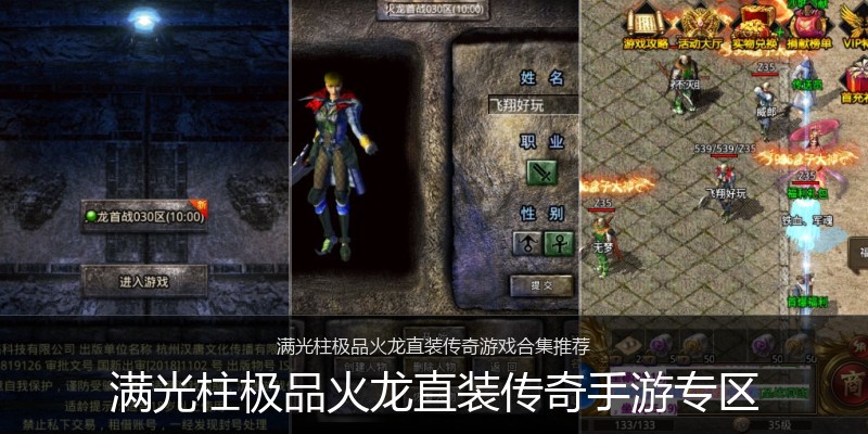 满光柱极品火龙直装传奇手游专区
